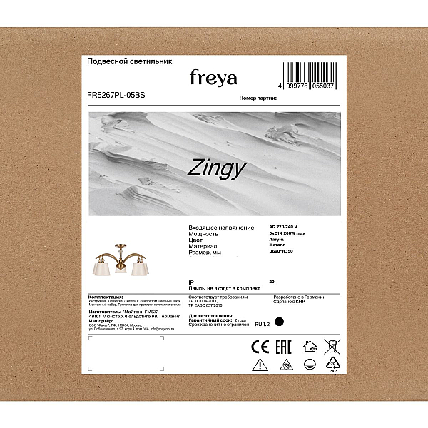 Потолочная люстра Freya Зинги / Zingy FR5267PL-05BS