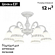 Потолочная люстра Arte Milano 347410/6 WT+SL