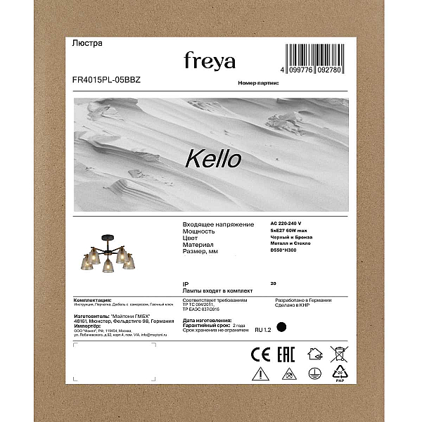 Потолочная люстра Freya Келло / Kello FR4015PL-05BBZ