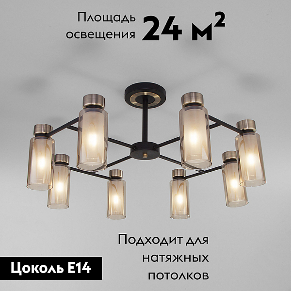 Потолочная люстра Eurosvet Amado 70115/8 черный