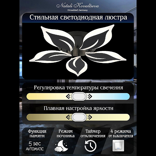 Потолочная люстра Natali Kovaltseva Sirius LED LAMPS 81161