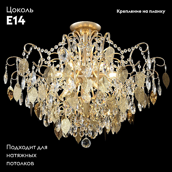 Потолочная люстра Crystal Lux Esmiralda PL9 Gold