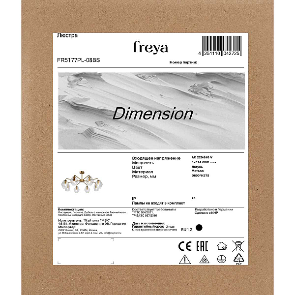Потолочная люстра Freya Измерение / Dimension FR5177PL-08BS