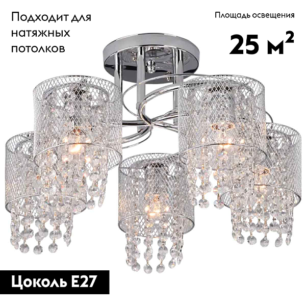 Потолочная люстра Eurosvet Bonnie 30137/5 хром