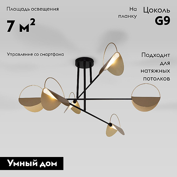 Потолочная люстра Eurosvet Grazia 70148/6 черный/золото Smart a062042