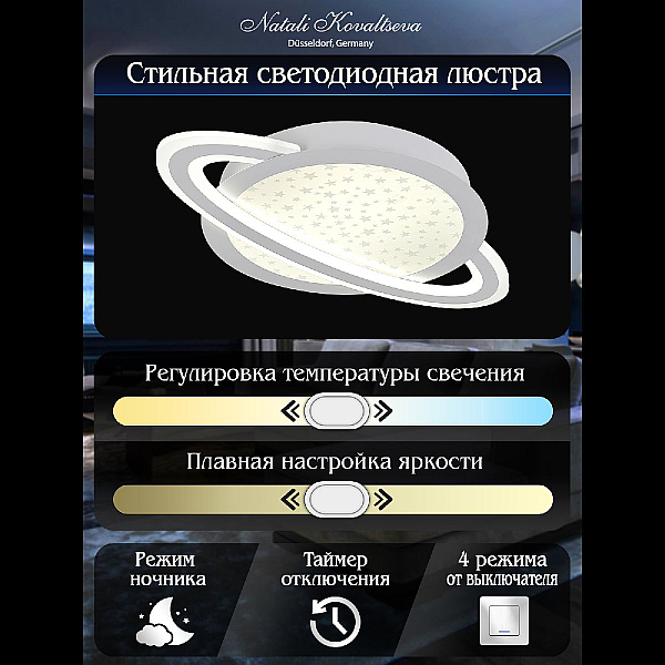 Потолочная люстра Natali Kovaltseva PLANET INNOVATION STYLE 83130