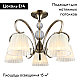 Потолочная люстра Omnilux Laveno OML-56103-05