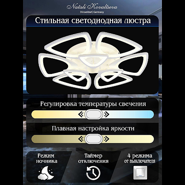 Потолочная люстра Natali Kovaltseva KIRKE LED LAMPS 81228