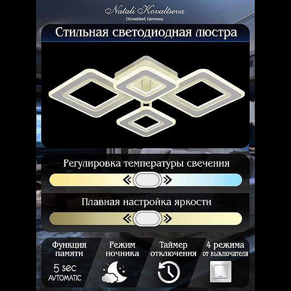 Потолочная люстра Natali Kovaltseva Mujus LED LAMPS 81195