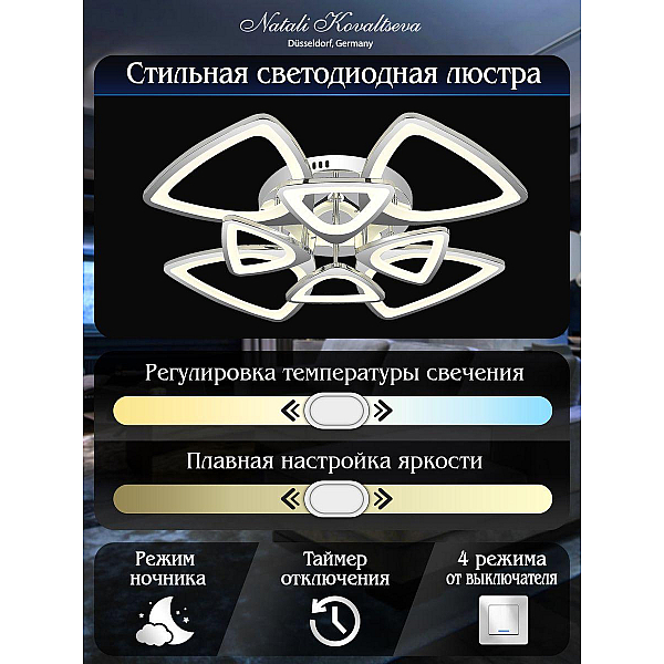 Потолочная светодиодная люстра Natali Kovaltseva Innovation Style 83019