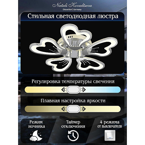 Потолочная светодиодная люстра Natali Kovaltseva Innovation Style 83017