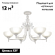 Потолочная люстра Arte Milano 340049/6 WT+SL