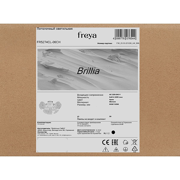 Потолочная люстра Freya Бриллия / Brillia FR5274CL-06CH