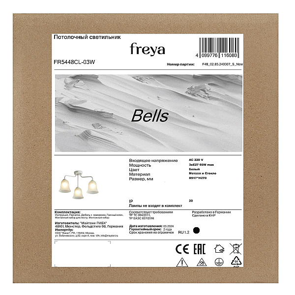 Потолочная люстра Freya Колокола / Bells FR5448CL-03W