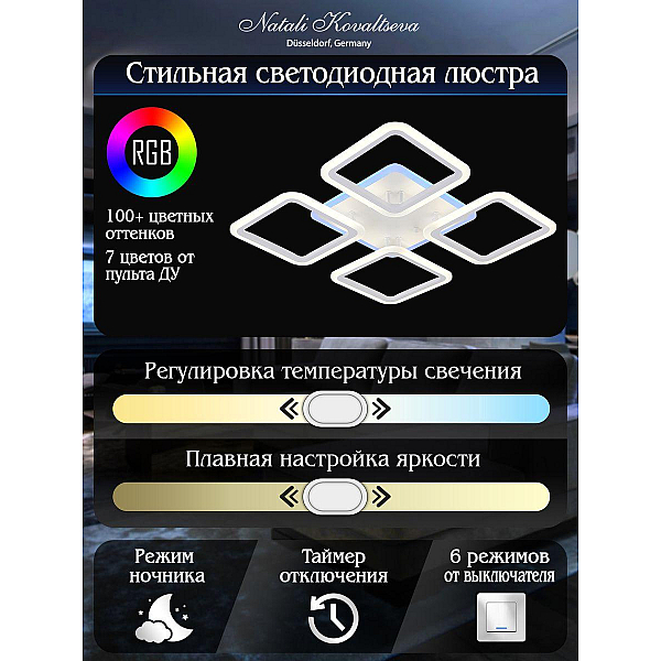 Потолочная светодиодная люстра Natali Kovaltseva High-Tech Led Lamps 82004