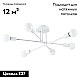 Потолочная люстра Arte Lamp Alastor A5435PL-6WH