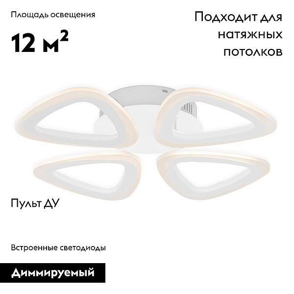 Потолочная светодиодная люстра Ambrella light Original FA4482