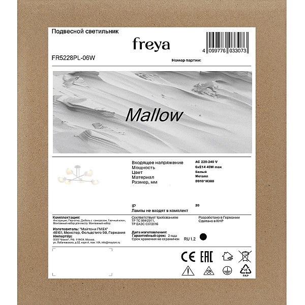 Потолочная люстра Freya Mallow FR5228PL-06W