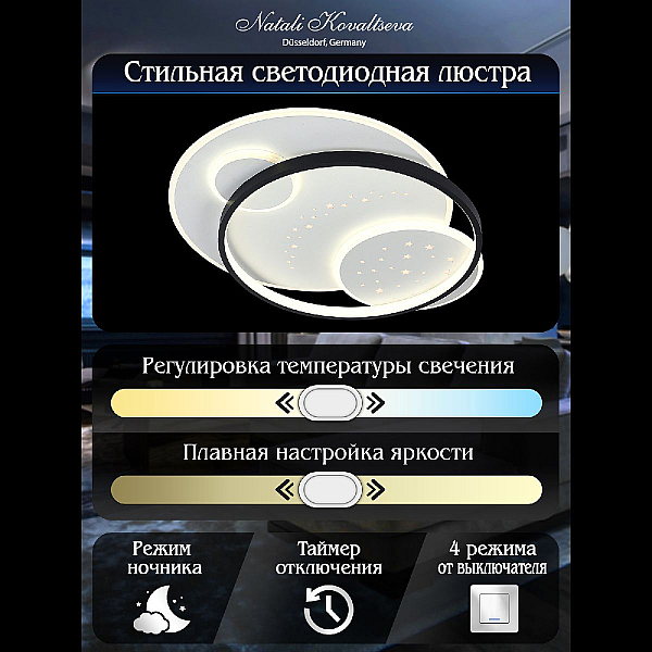 Потолочная светодиодная люстра Natali Kovaltseva Future INNOVATION STYLE 83117