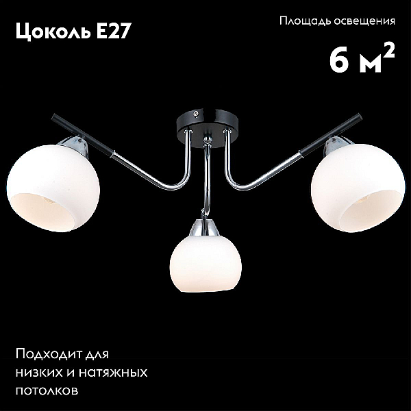Люстра Illumico IL0713-3CSQ-24 BK CR LIBRA