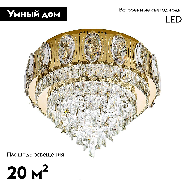 Потолочная люстра LED4U L9438-500 GD с функцией УД