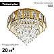 Потолочная люстра LED4U L9438-500 GD с функцией УД