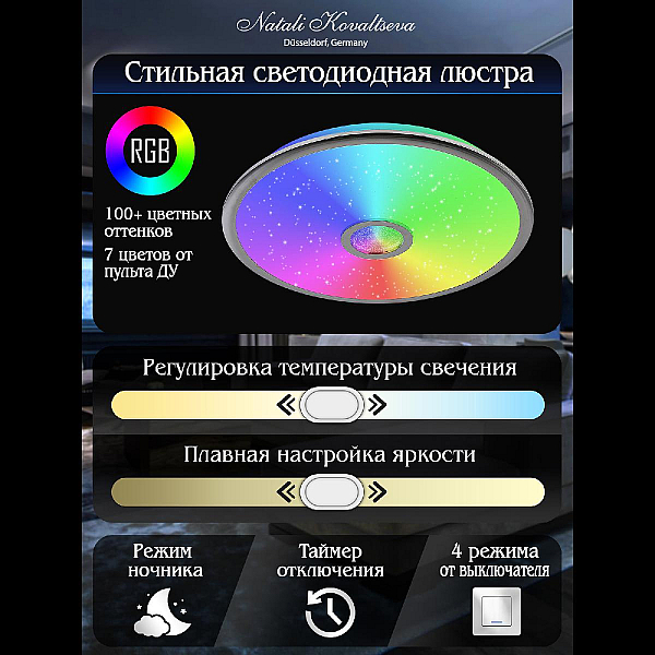 Потолочная люстра Natali Kovaltseva Colorful RGB INNOVATION STYLE 83119