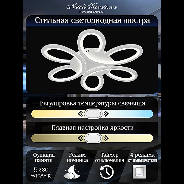 Потолочная люстра Natali Kovaltseva SIMPLY LED LAMPS 81119