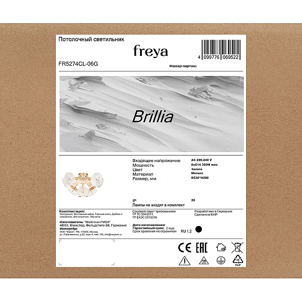 Потолочная люстра Freya Бриллия / Brillia FR5274CL-06G