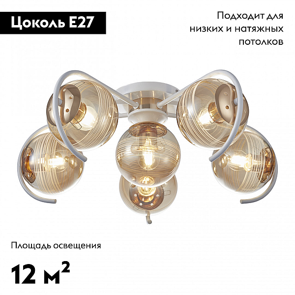Потолочная люстра Arte Milano Amalfi 326208/5+1 WH+FG