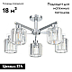 Потолочная люстра Escada 692/5P (Chrome)