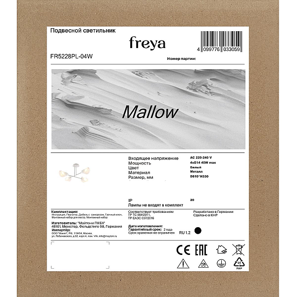 Потолочная люстра Freya Mallow FR5228PL-04W