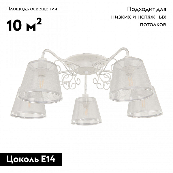 Потолочная люстра Arte Milano 341120/5 WT+SL
