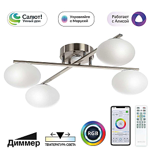 Потолочная люстра Citilux Atman smart CL226A141