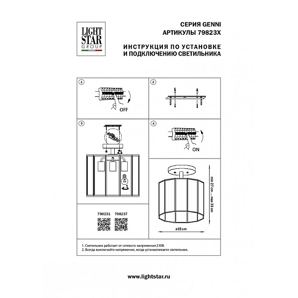 Потолочная люстра Lightstar Genni 798237