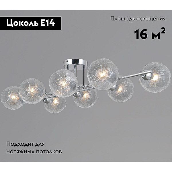 Люстра Illumico IL0701-8CSQ-24 CR ARIES