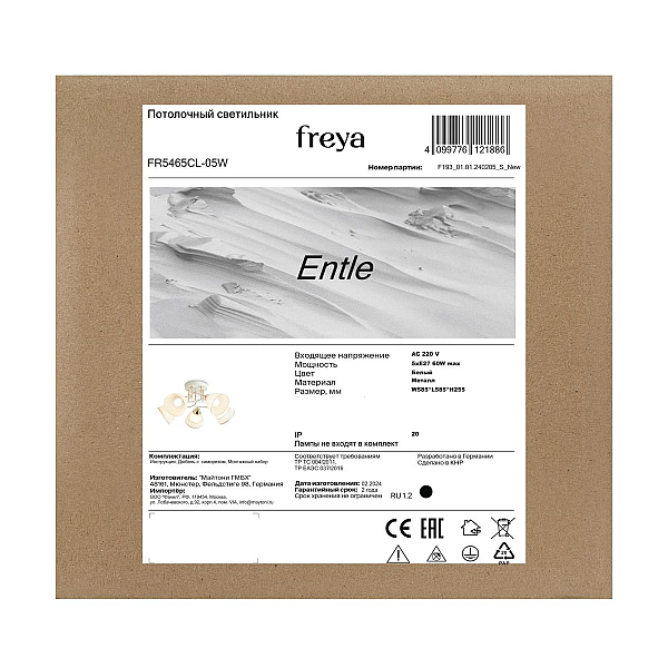 Потолочная люстра Freya Энтле / Entle FR5465CL-05W