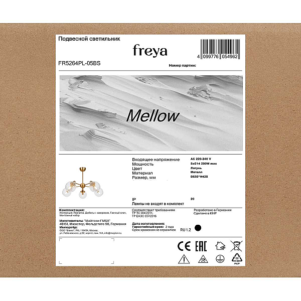 Потолочная люстра Freya Мягкий / Mellow FR5264PL-05BS