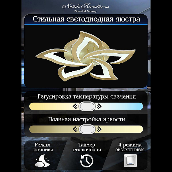 Потолочная люстра Natali Kovaltseva OLIMP INNOVATION STYLE 83058