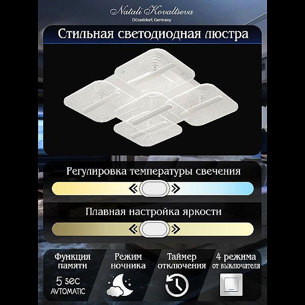 Потолочная люстра Natali Kovaltseva GRAVUR LED LAMPS 81383