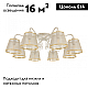 Потолочная люстра Arte Milano 341120/8 WT+G