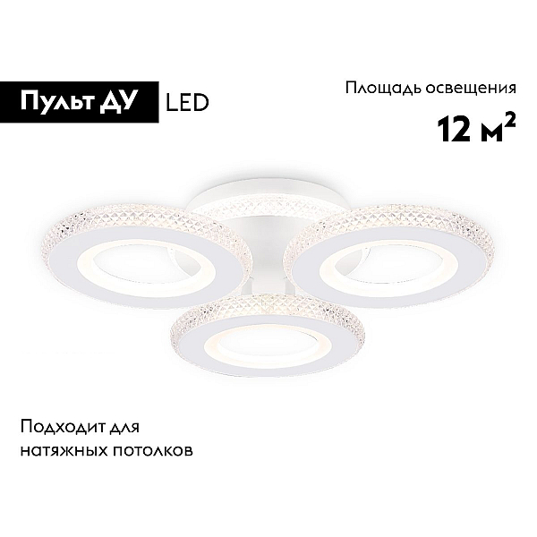 Потолочная светодиодная люстра Ambrella light Acrylica Original FA8866