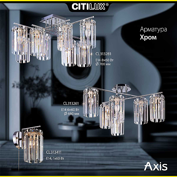 Потолочная люстра Citilux Axis CL313281