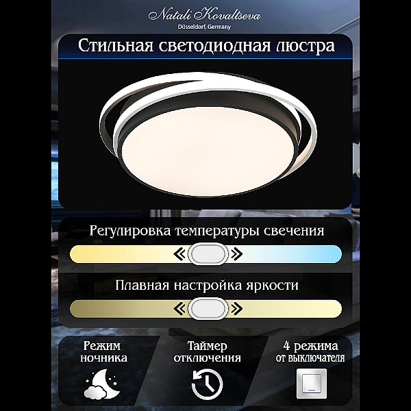 Потолочная люстра Natali Kovaltseva East LED SMART 84002