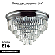 Потолочная люстра Lumion Zaha Classi 8266/8C