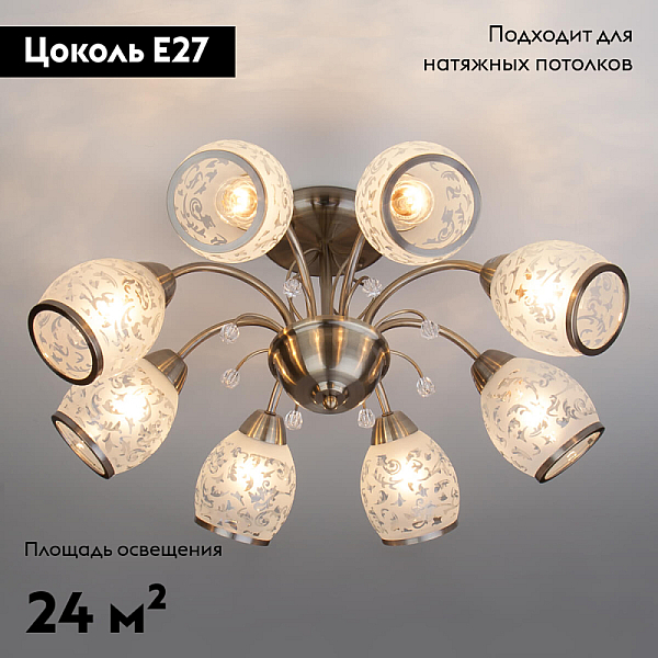 Потолочная люстра Eurosvet 30026/8 античная бронза