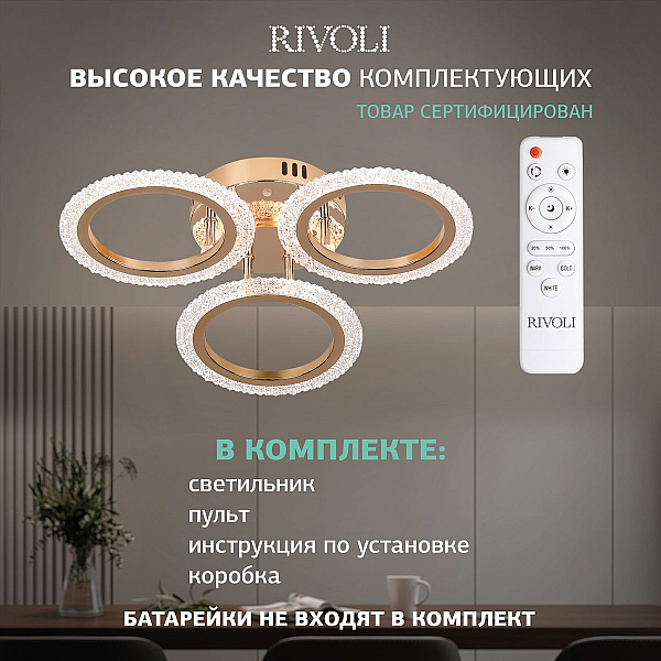 Потолочная светодиодная люстра Rivoli Evlalia 6178-703 Б0068399
