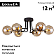Потолочная люстра F-Promo Modestus 2344-6U