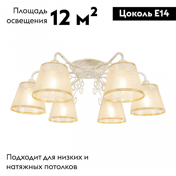 Потолочная люстра Arte Milano 341120/6 WT+G