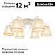 Потолочная люстра Arte Milano 341120/6 WT+G